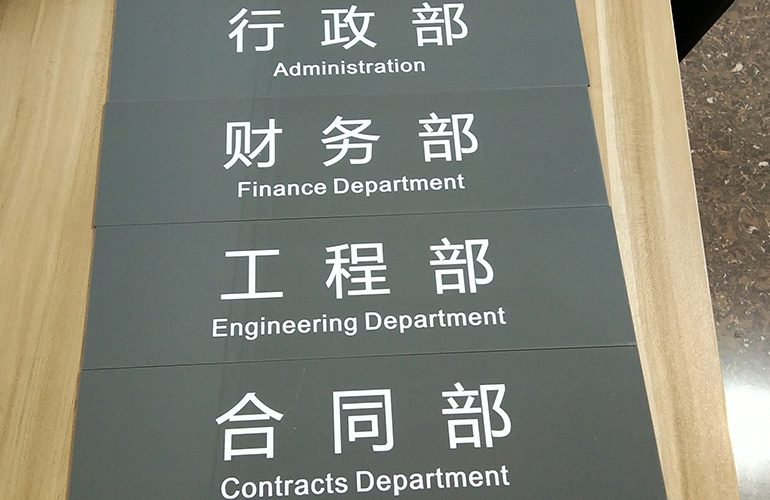 科室牌